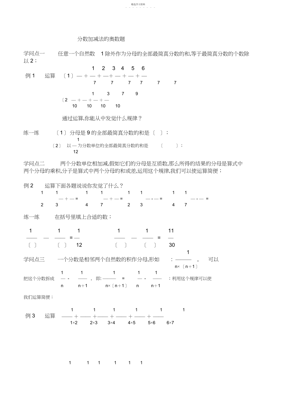 2022年最新五年级下册同步分数加减法的奥数题含答案 .docx_第1页