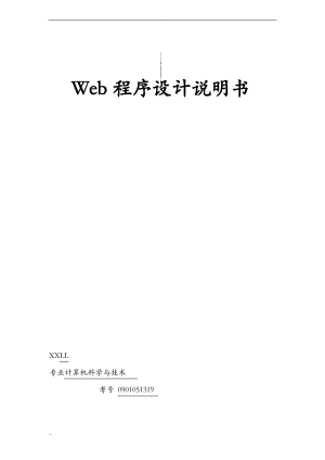 web课程设计报告说明书.pdf