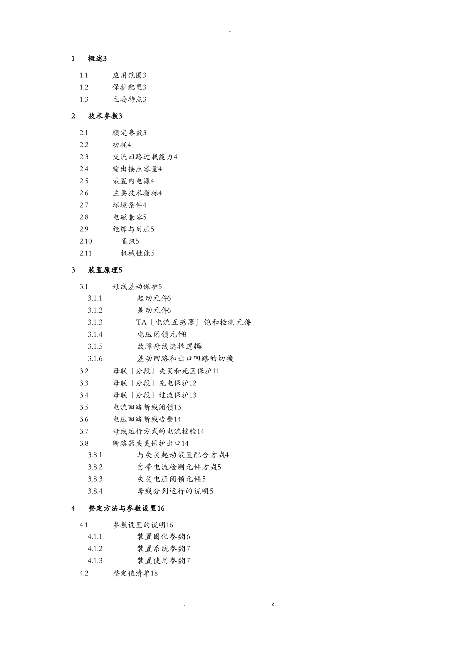 BP2B微机母线保护装置技术说明书V.pdf_第1页