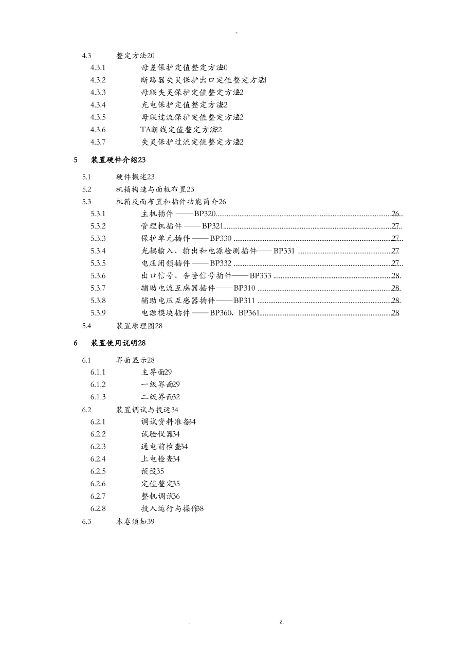 BP2B微机母线保护装置技术说明书V.pdf_第2页