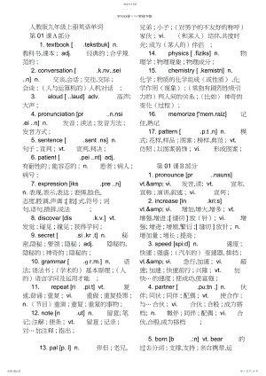 2022年最新人教版九年级上册英语单词 .docx