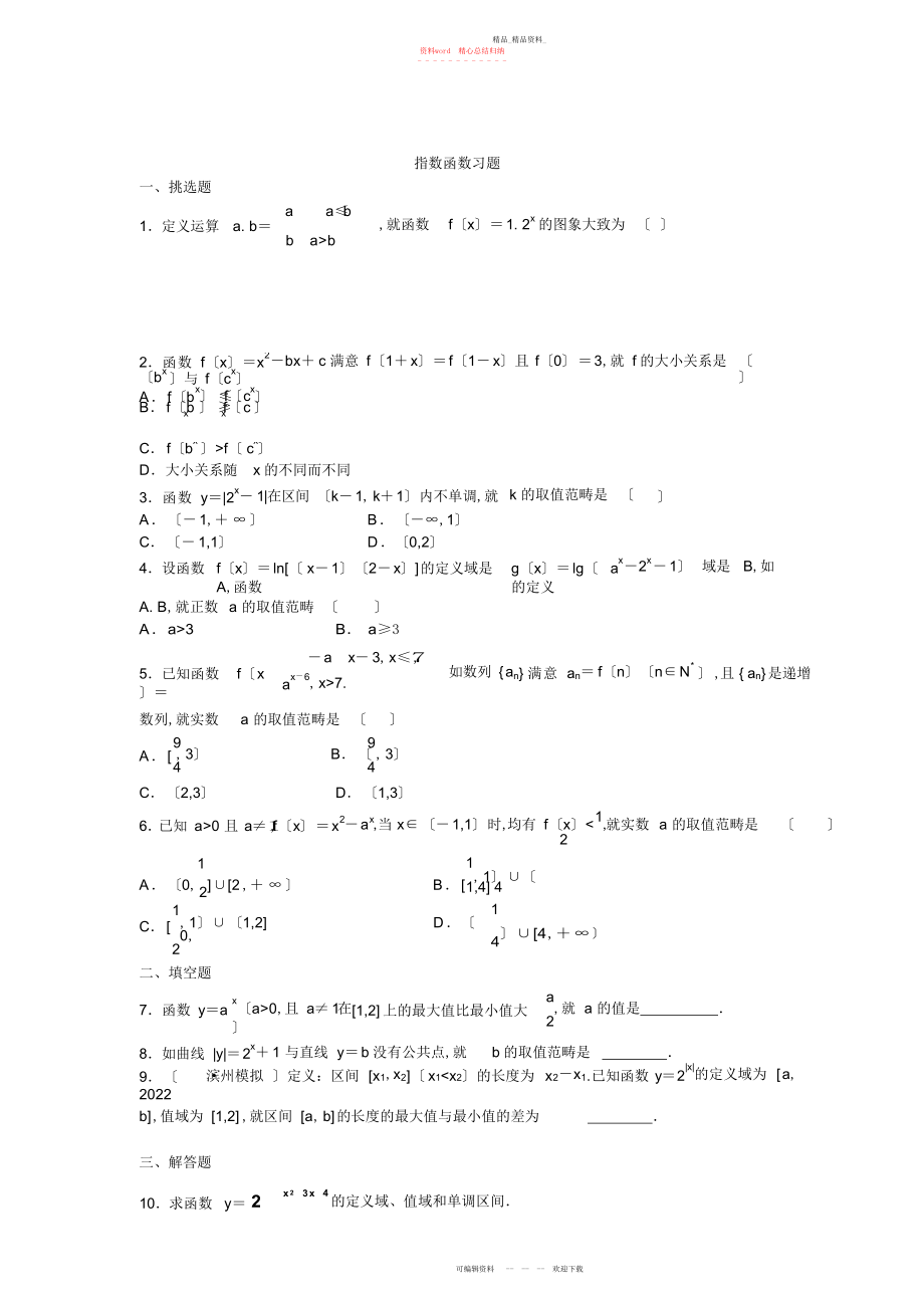 2022年指数函数习题及答案 .docx_第1页