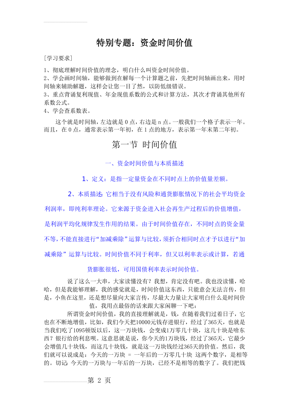 资金的时间价值(23页).doc_第2页