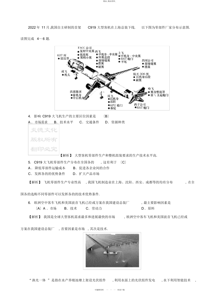 2022年湖南师大附中届高三月考试卷-文综地理 .docx_第2页