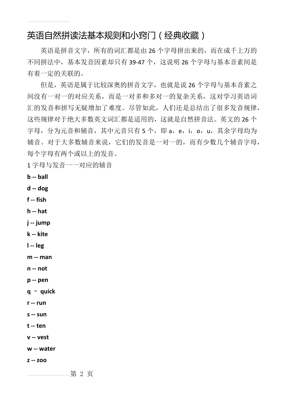 英语自然拼读法基本规则和小窍门(经典收藏)(10页).doc_第2页