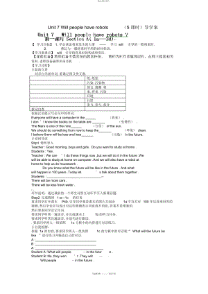 2022年湖北省黄石市第十中学八级英语上册导学案 2.docx