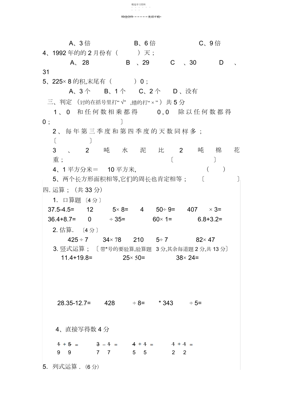 2022年最新苏教版小学三年级下学期数学期末试卷 .docx_第2页