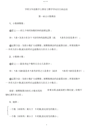 2022年最新人教版小学五年级数学上册知识点归纳总结 .docx