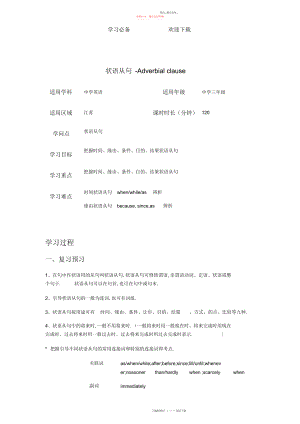 2022年英语中考复习教案专题十三状语从句.docx