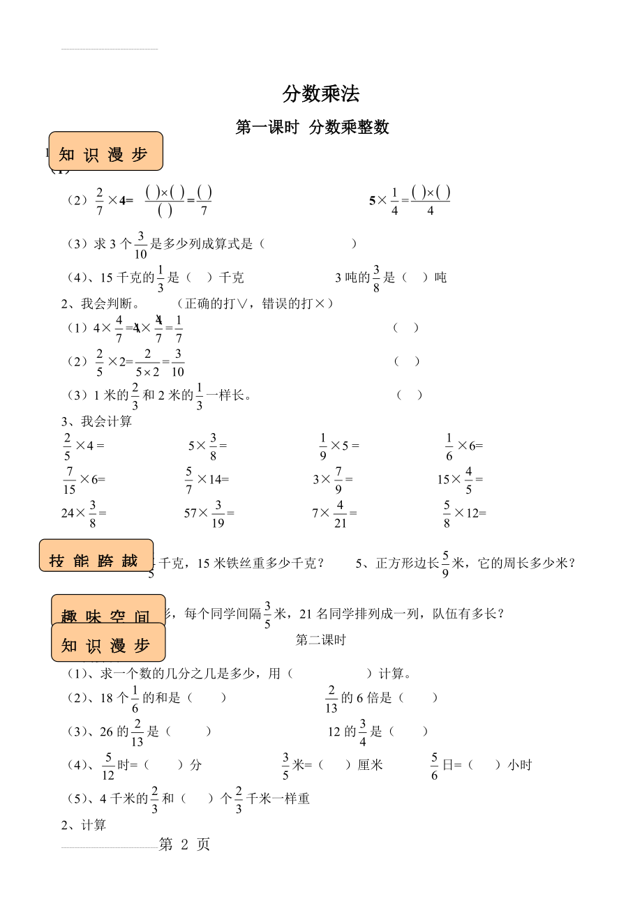 西师版数学六年级上册全册练习题及参考答案(38页).doc_第2页