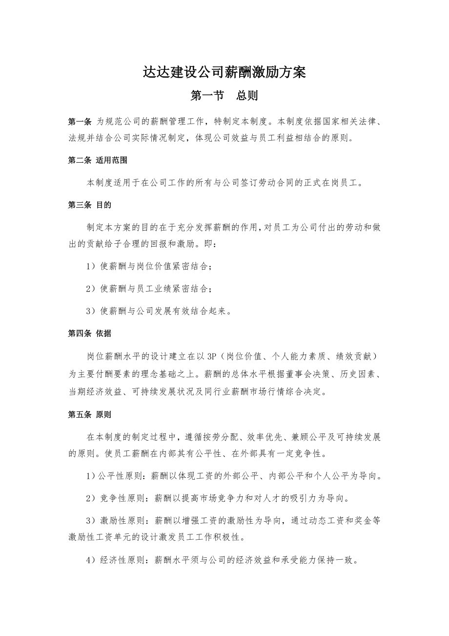 装饰公司薪酬激励方案(21页).doc_第2页