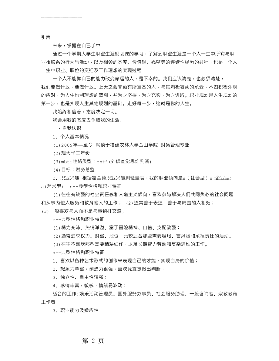 财务管理职业生涯规划范文(15页).doc_第2页