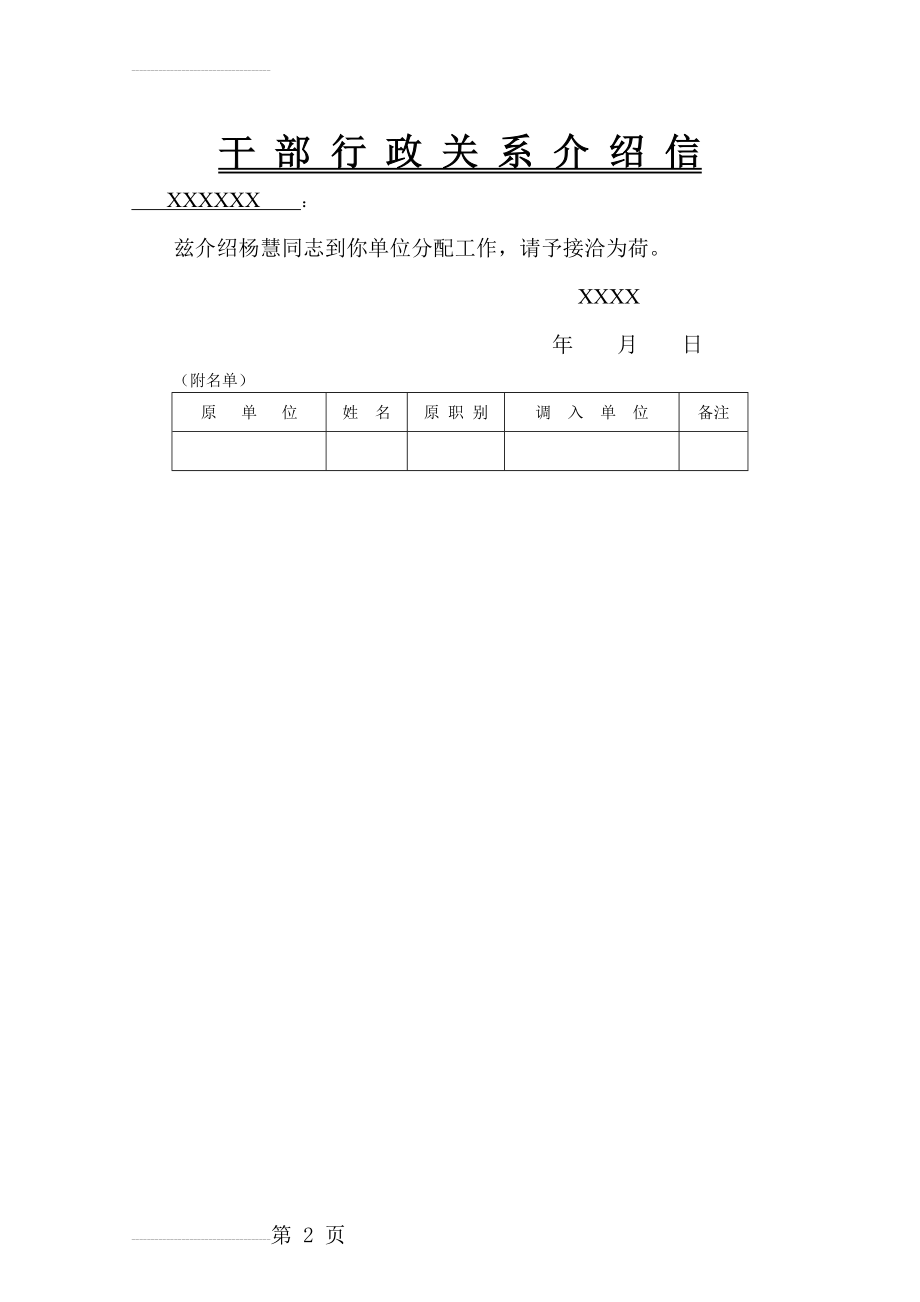 行政关系介绍信(3页).doc_第2页