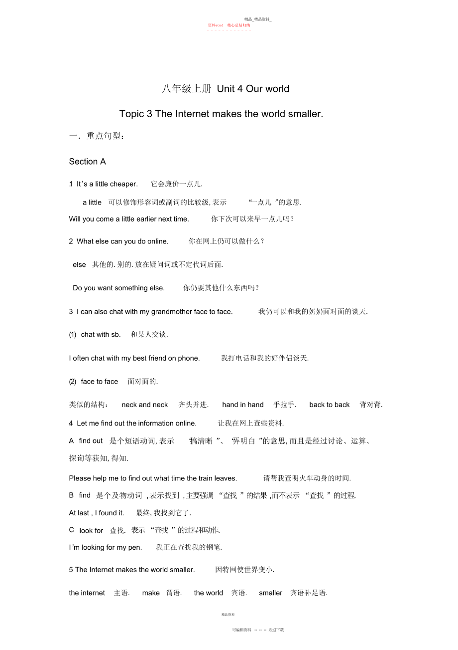 2022年秋季仁爱英语八级上册重点知识点总结及练习.docx_第1页