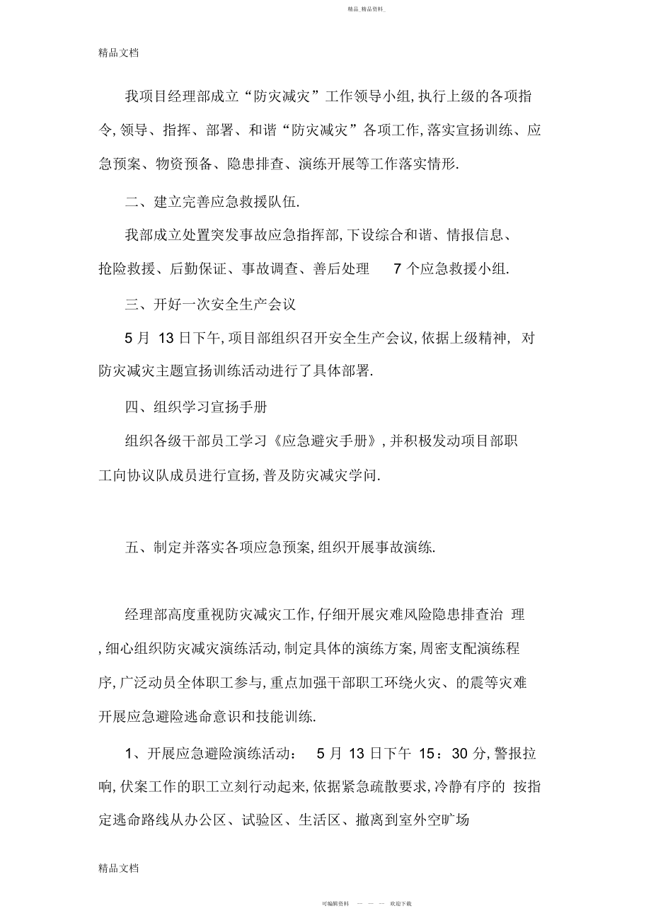 2022年最新防灾减灾活动总结 .docx_第2页