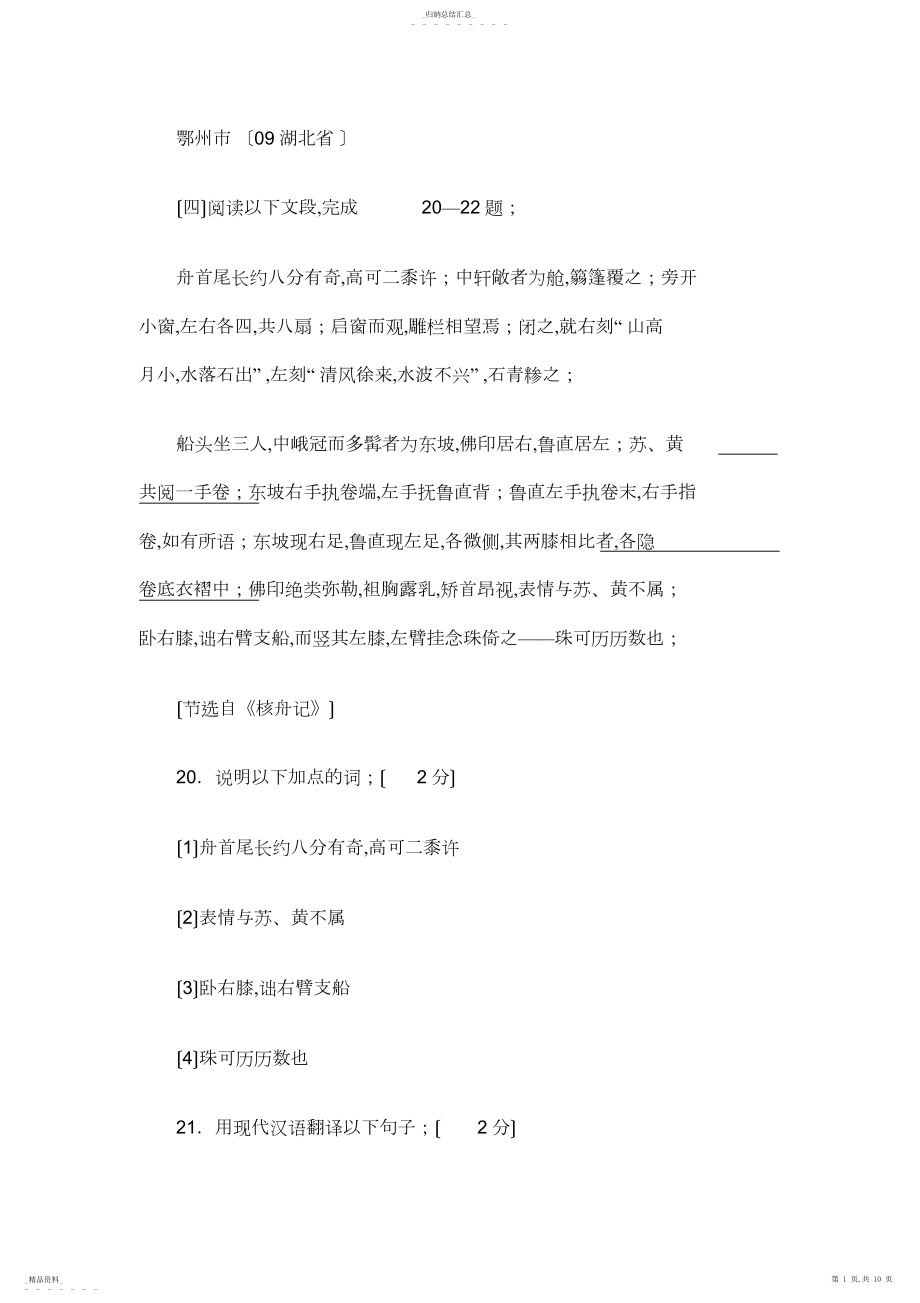 2022年核舟记中考文言文比较阅读试题2 .docx_第1页