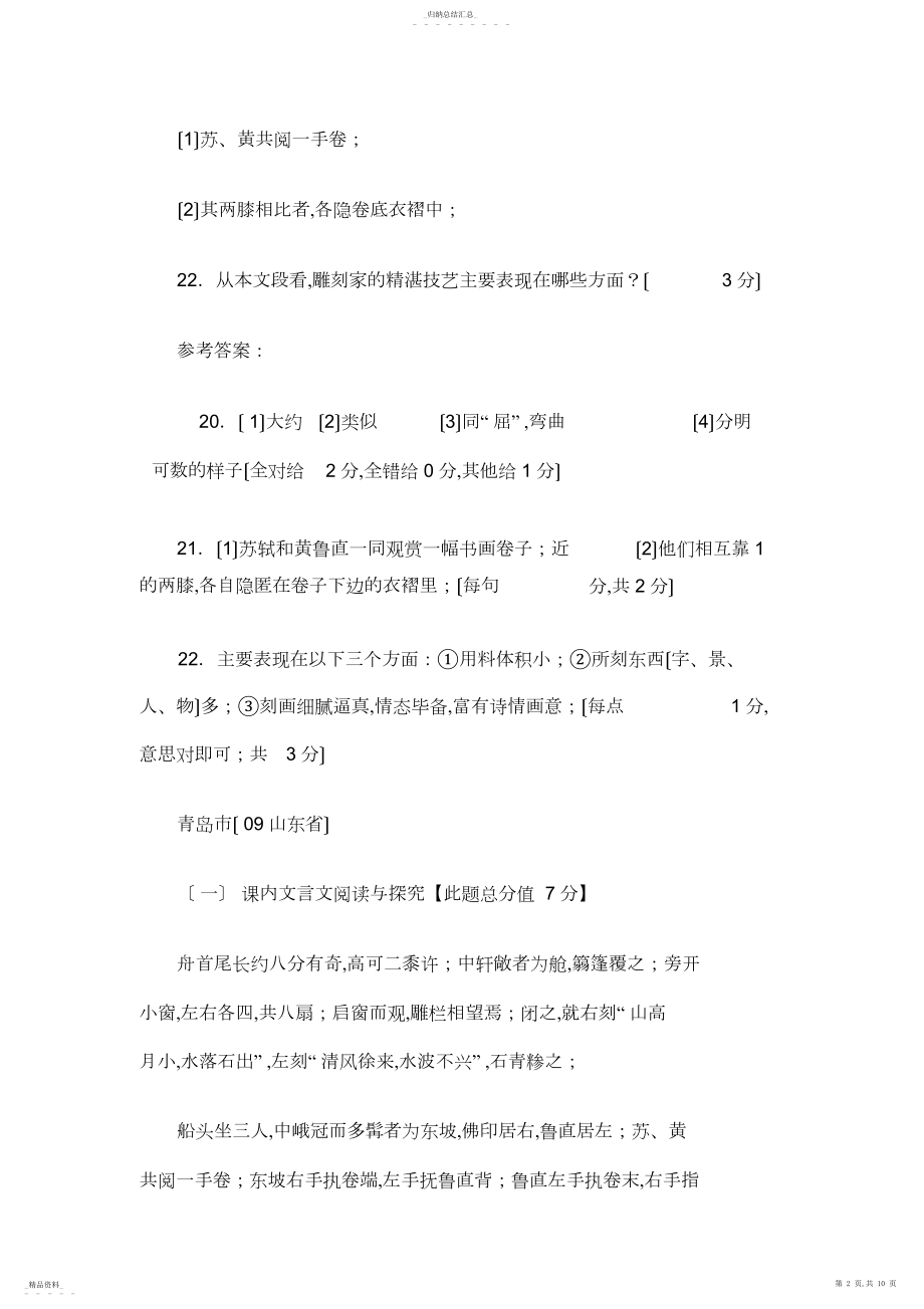 2022年核舟记中考文言文比较阅读试题2 .docx_第2页