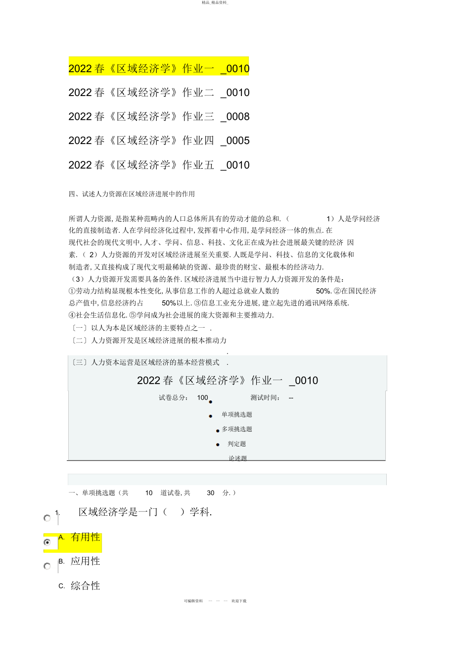 2022年电大区域经济学 .docx_第1页