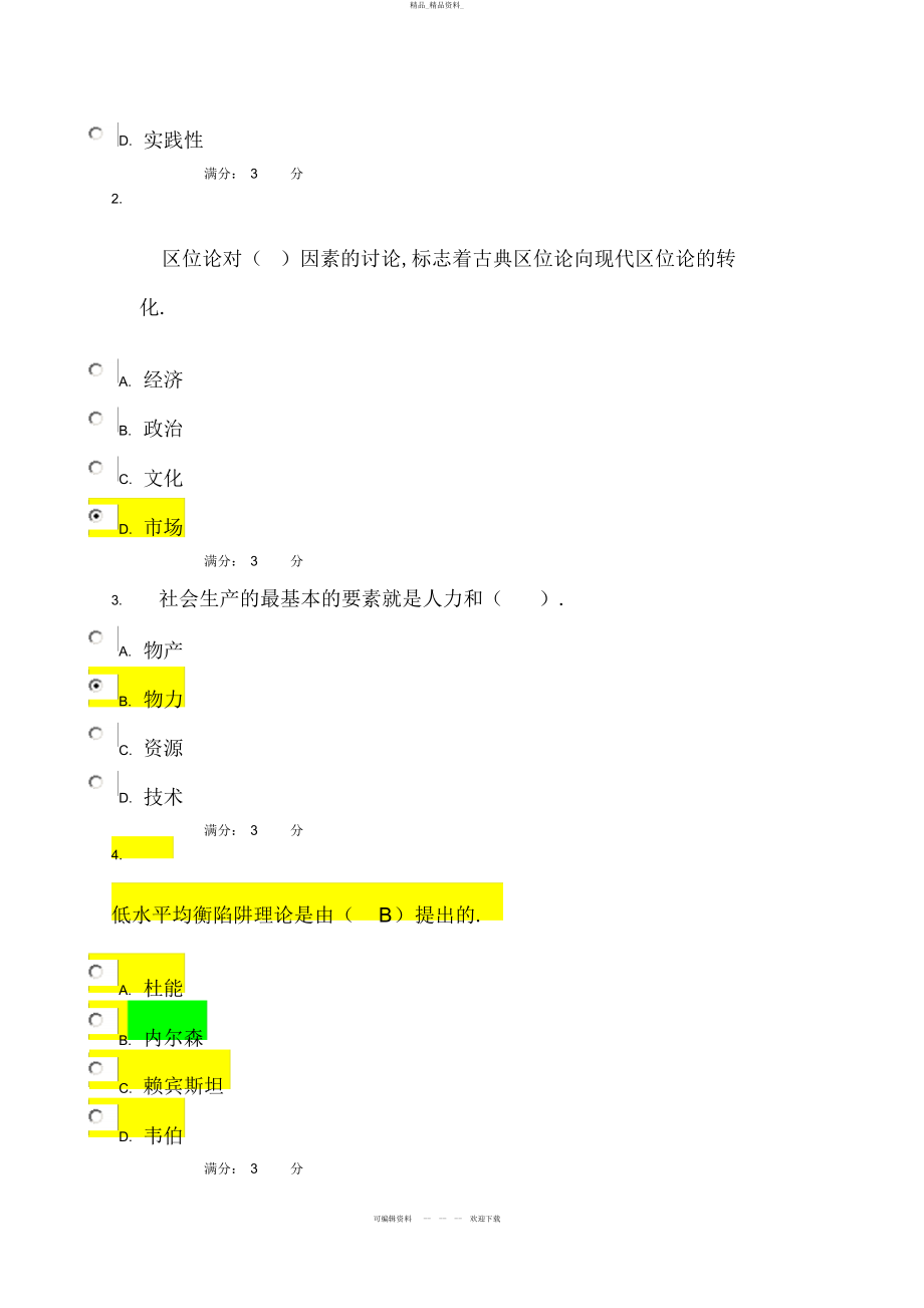 2022年电大区域经济学 .docx_第2页