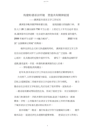 2022年普通话迎评专题片解说词 .docx