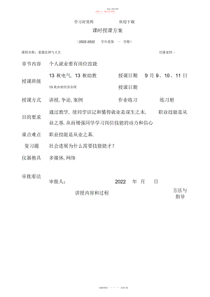 2022年最新中职校《道德法律与人生》德育授课教案 .docx