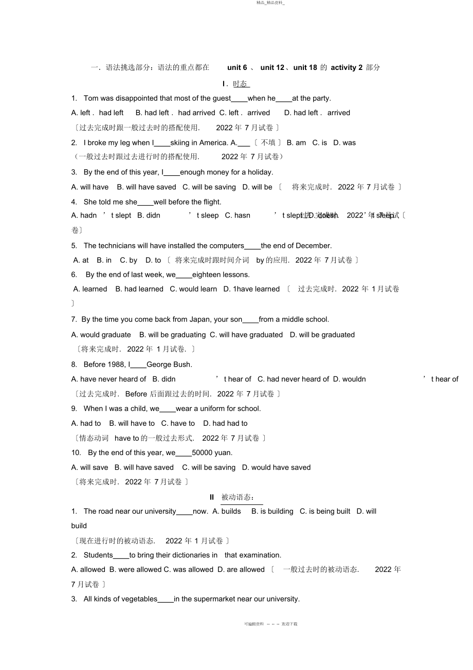 2022年开放英语复习资料 .docx_第1页