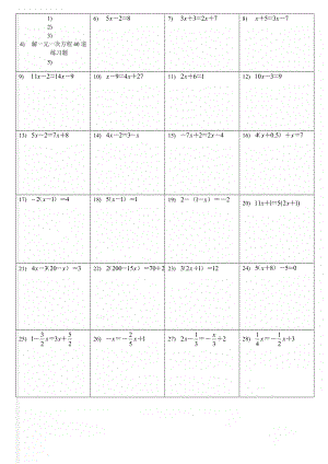 解一元一次方程40道练习题(3页).doc