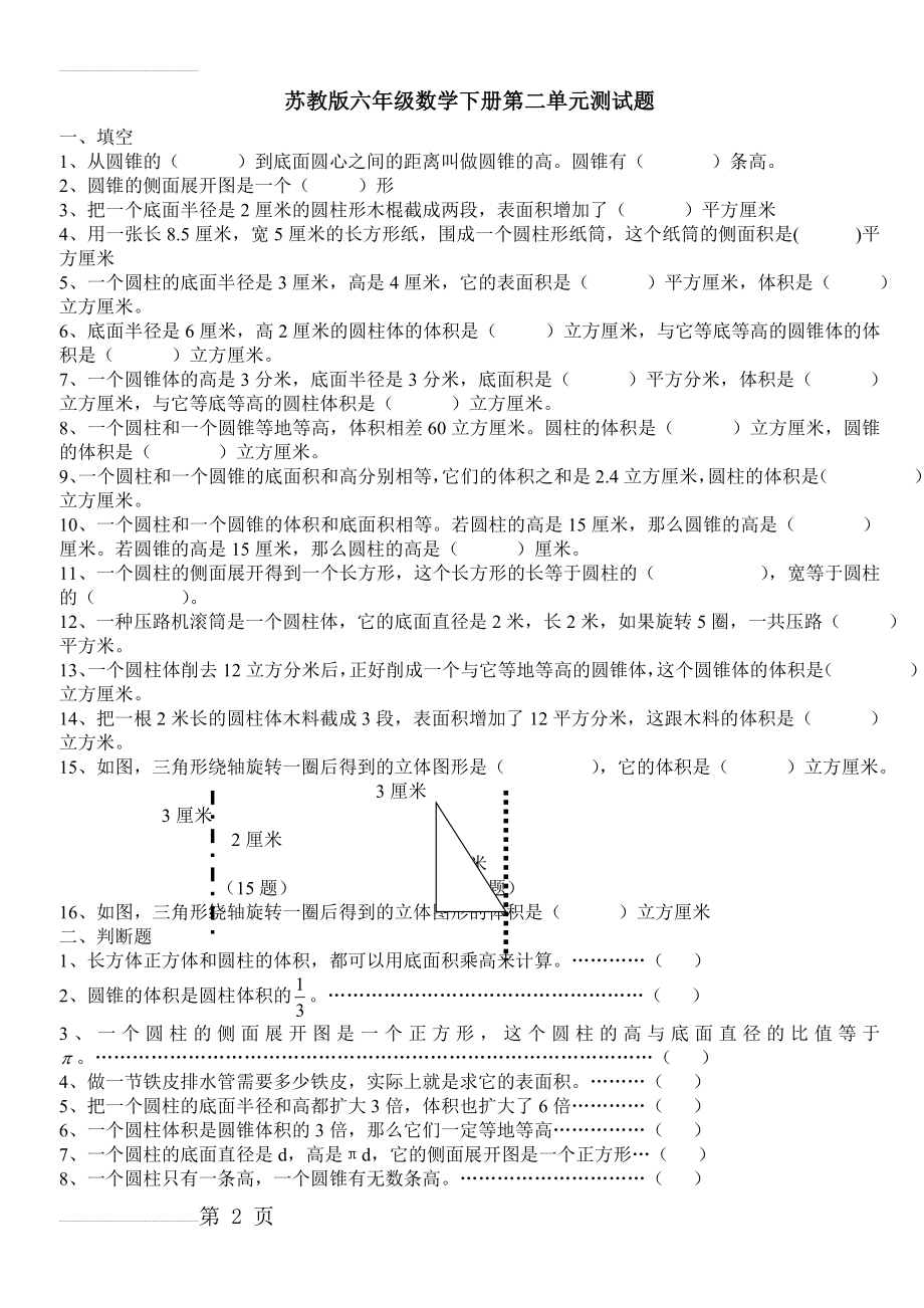 苏教版六年级数学下册第二单元测试题(4页).doc_第2页