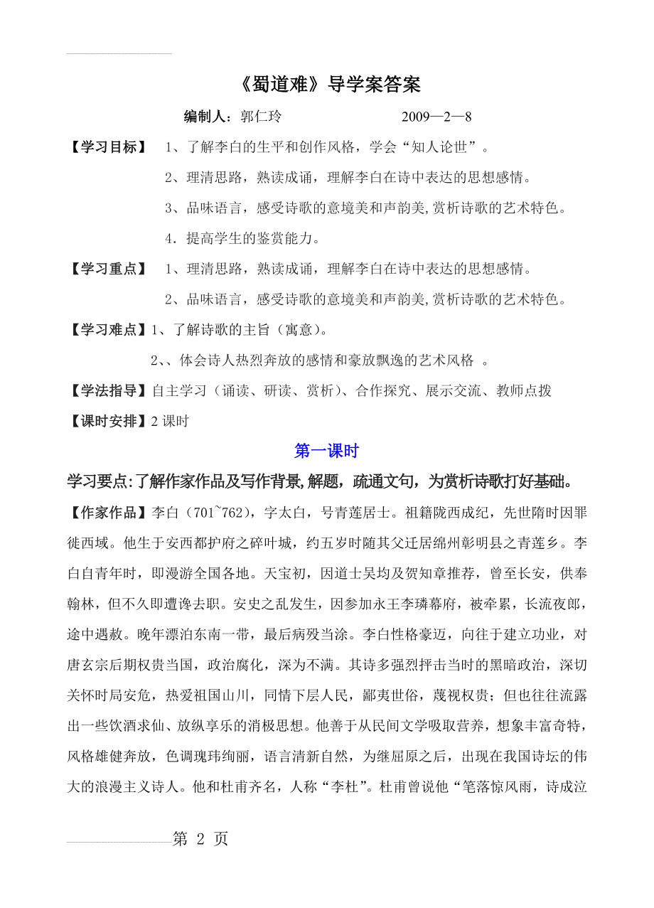 蜀道难导学案答案(8页).doc_第2页