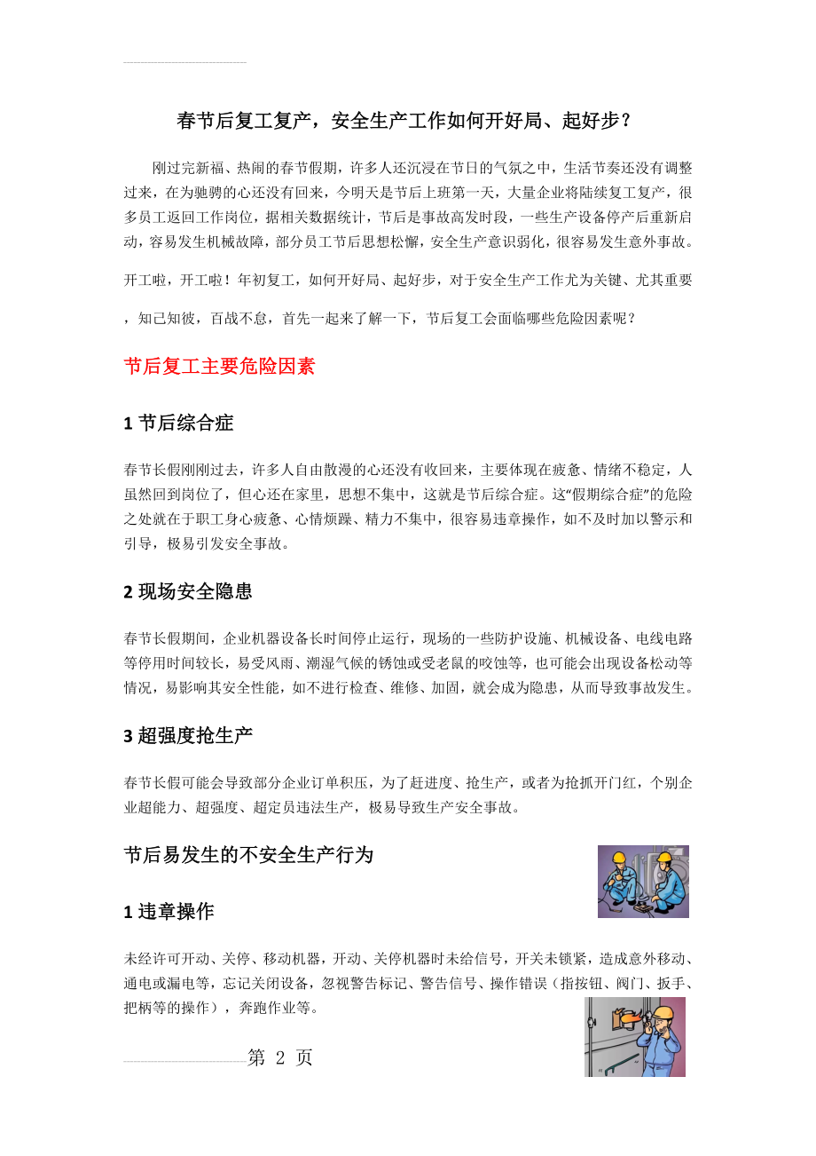 节后复工复产及安全措施(5页).doc_第2页