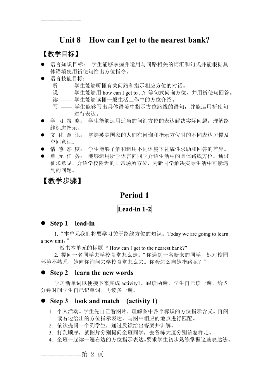 英语基础模块一Unit 8教案(6页).doc_第2页