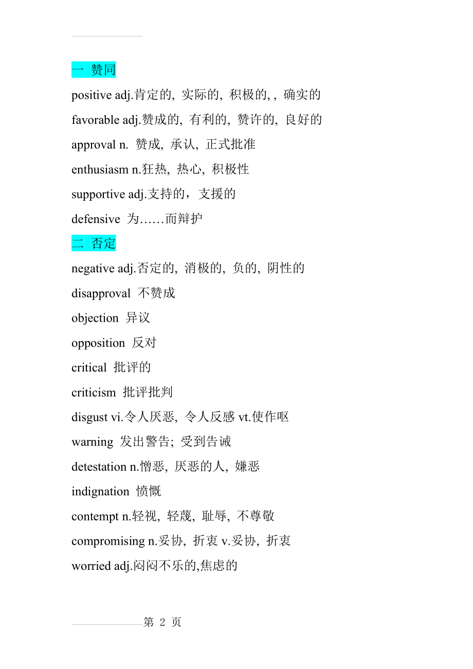 表示作者态度的英文单词(5页).doc_第2页