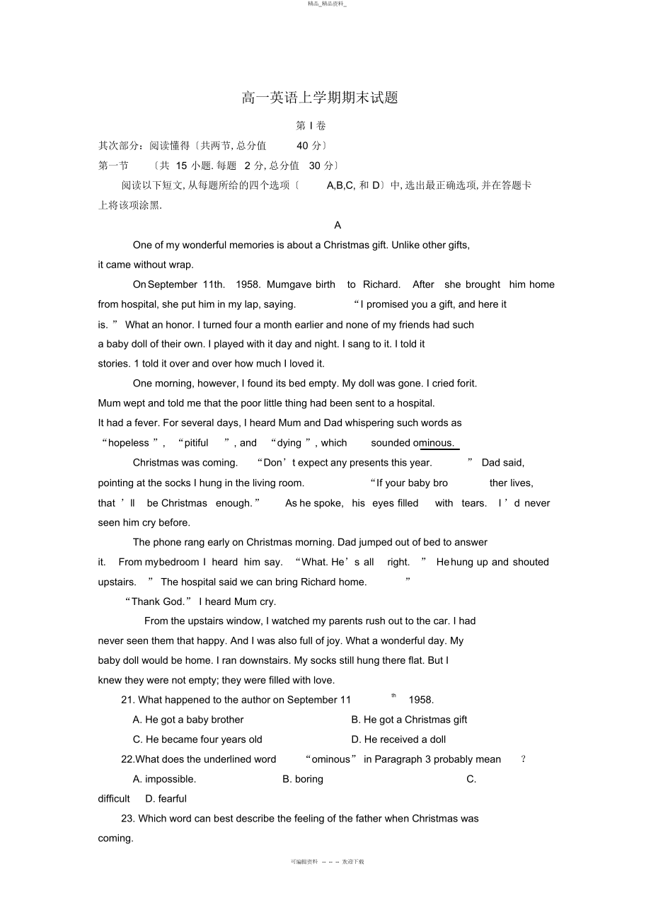 2022年新课标高一上学期期末测试题 .docx_第1页