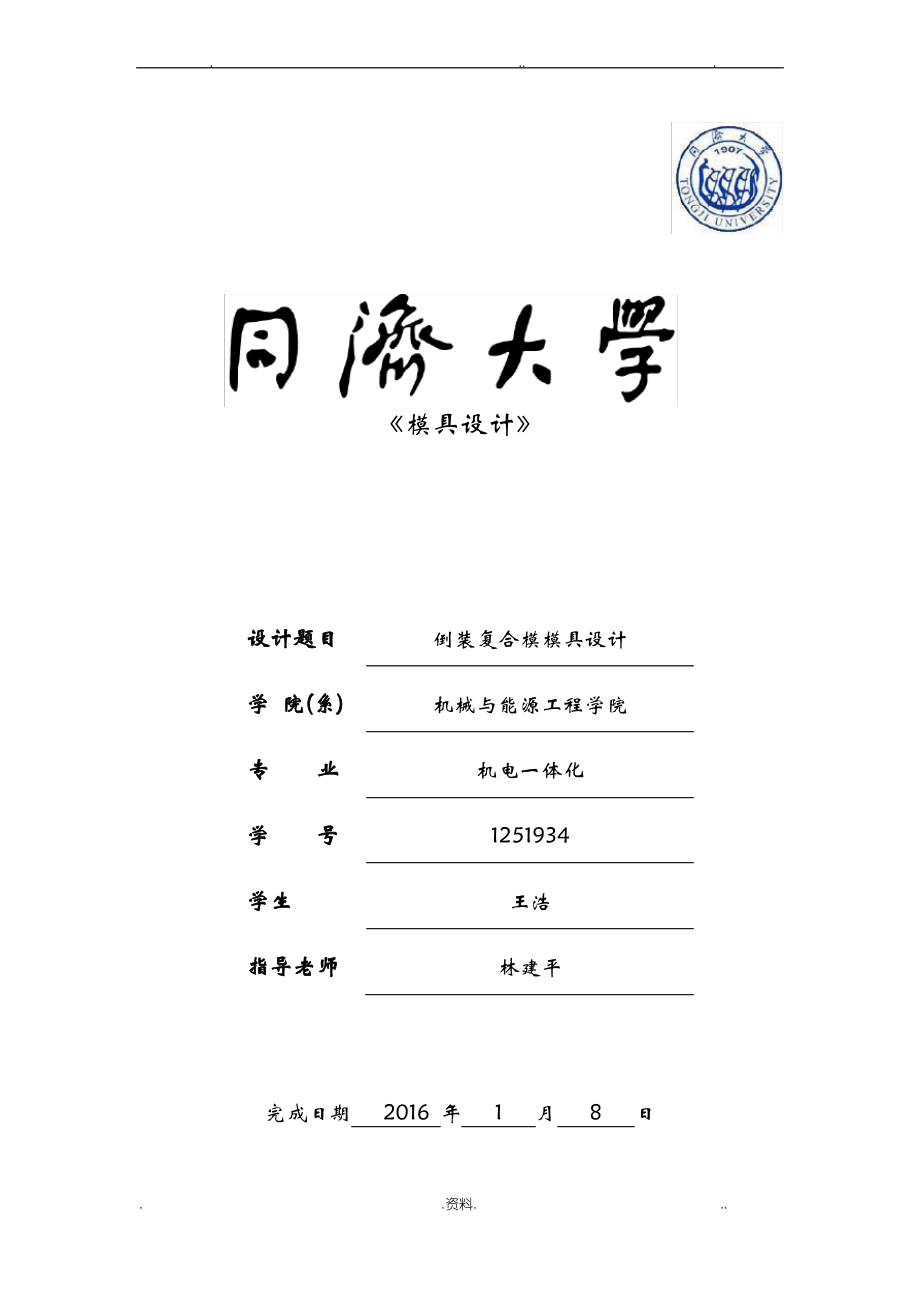 倒装复合模设计说明书.pdf_第1页