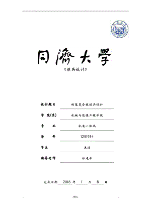 倒装复合模设计说明书.pdf