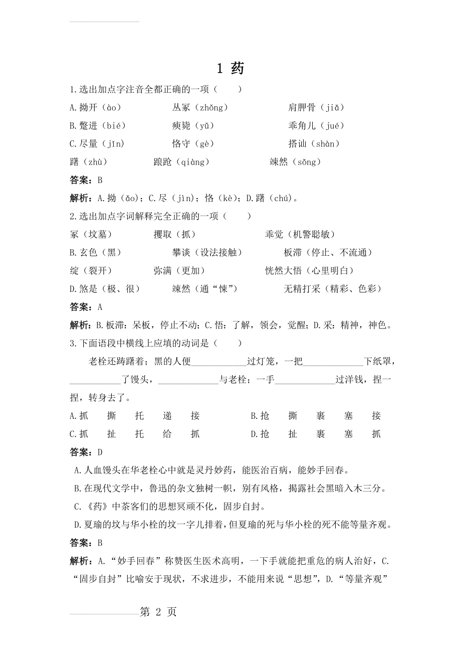 药练习题(6页).doc_第2页