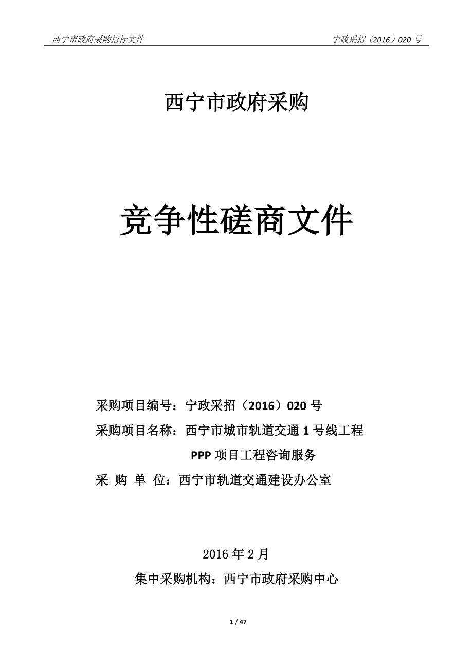 某市政府采购竞争性磋商文件.docx_第1页