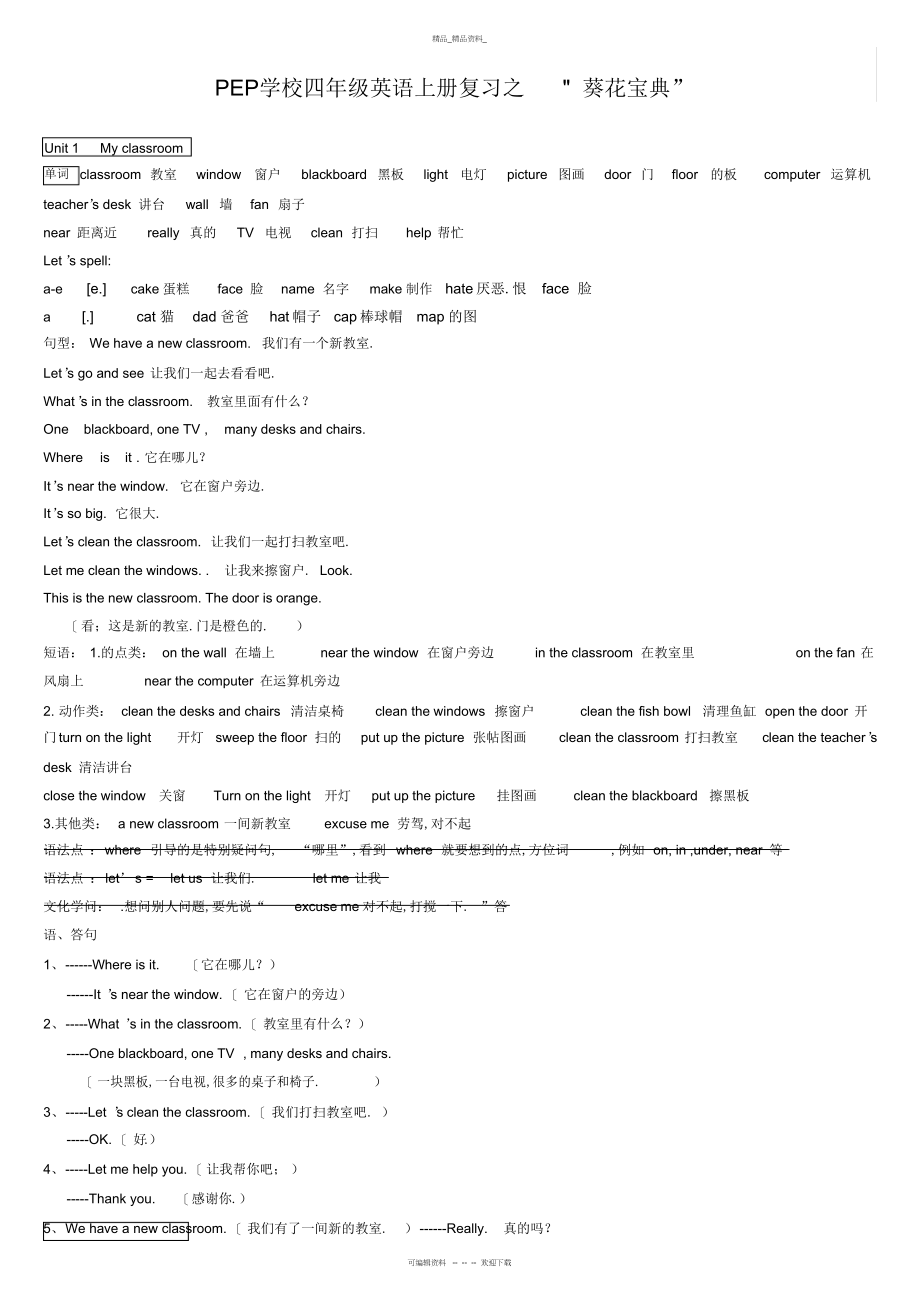 2022年新版小学四级英语上册复习知识点归纳 .docx_第1页