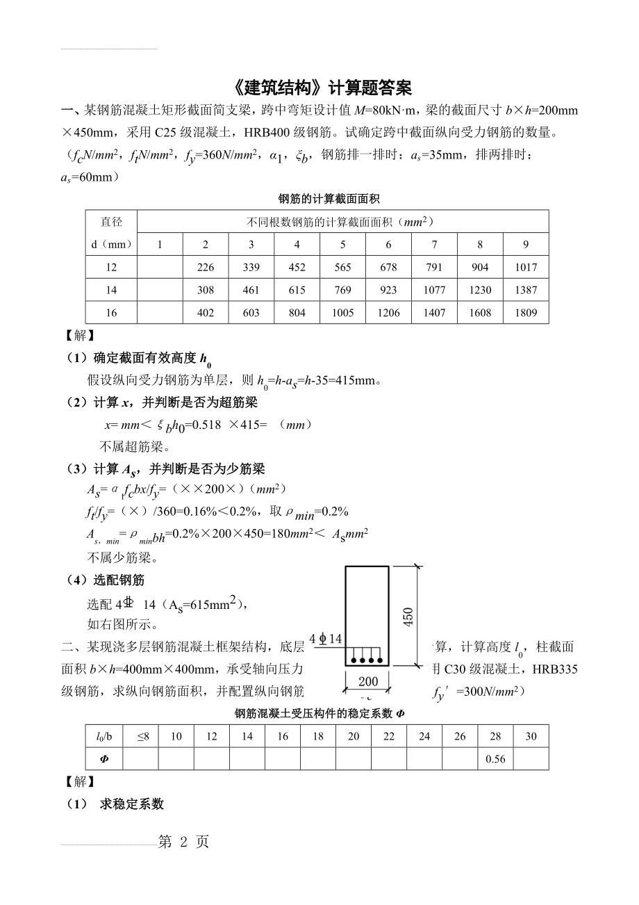 计算题(答案)(5页).doc_第2页