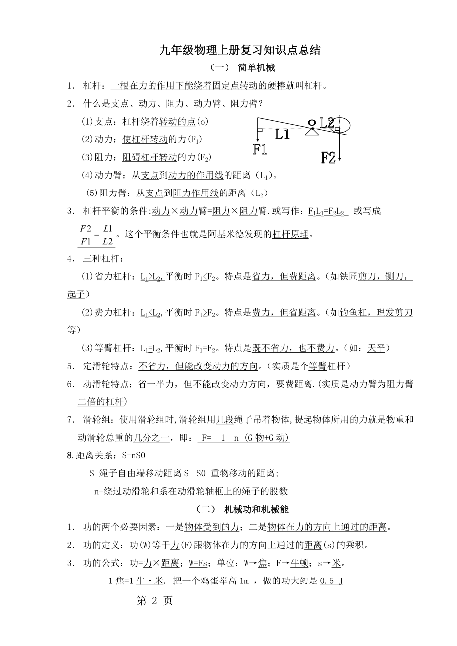 苏科版九年级物理上册知识点总结16582(13页).doc_第2页