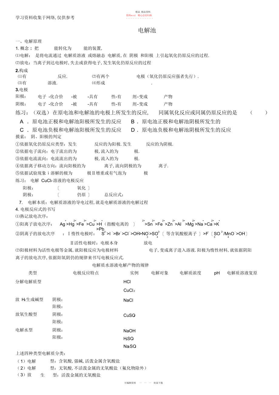 2022年电解池知识点归纳和习题.docx_第1页