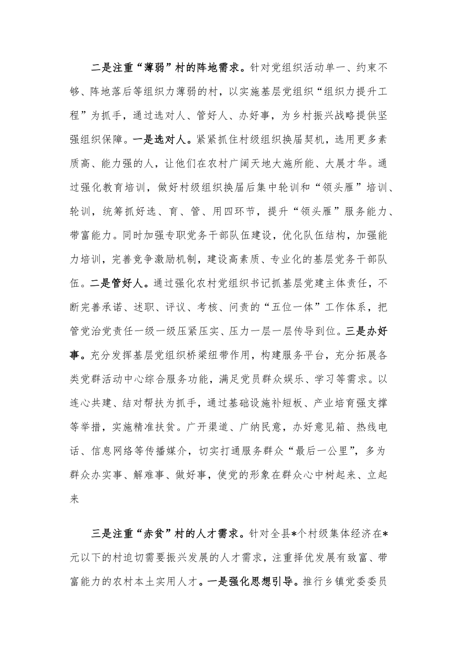 县发展农村党员服务乡村振兴工作情况报告.docx_第2页