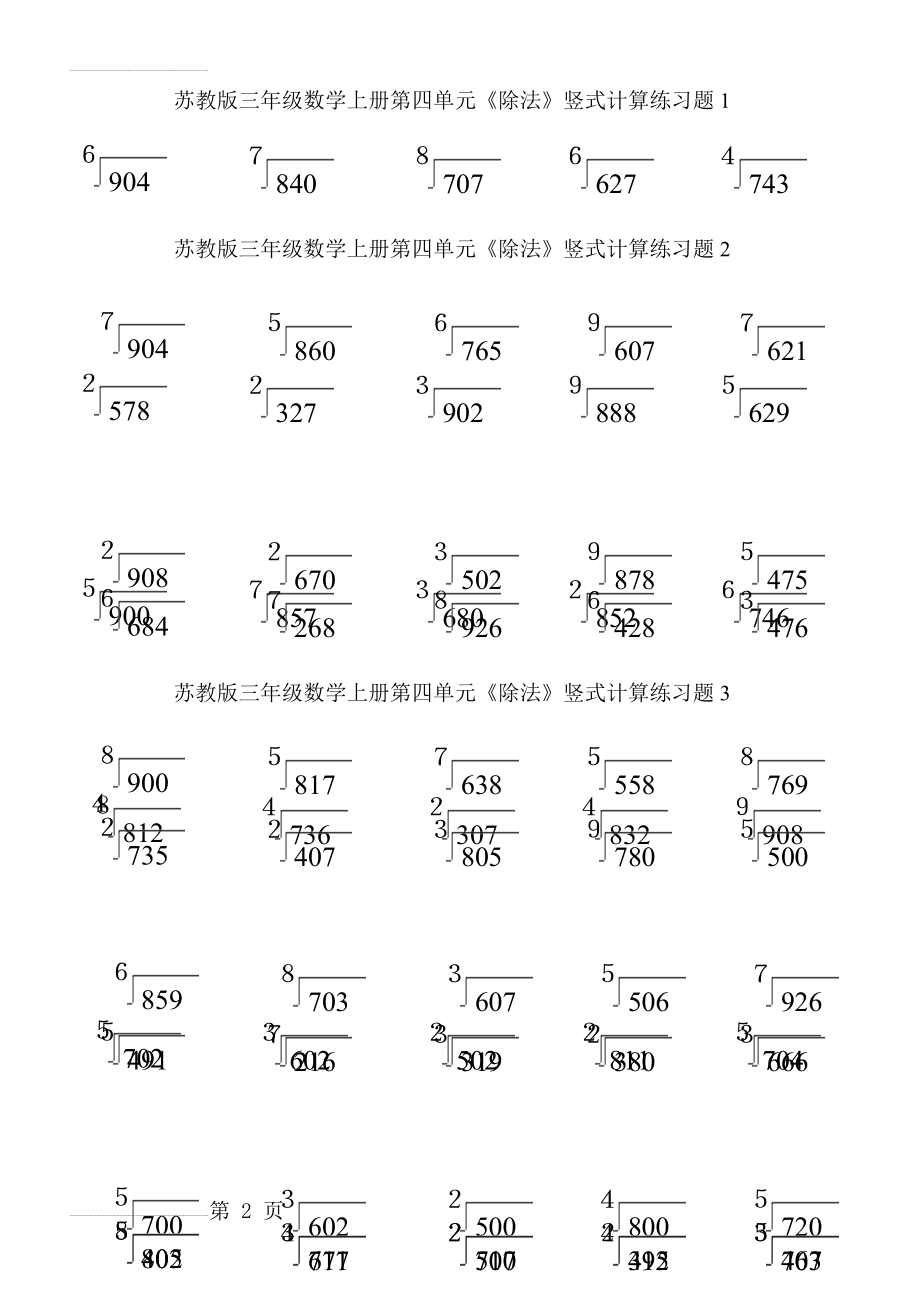 苏教版三年级数学上册除法竖式计算题专项练习(2页).doc_第2页