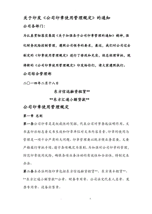 公司印章使用管理规定.pdf