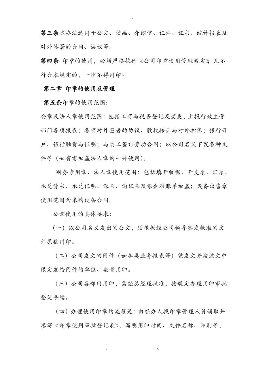 公司印章使用管理规定.pdf_第2页