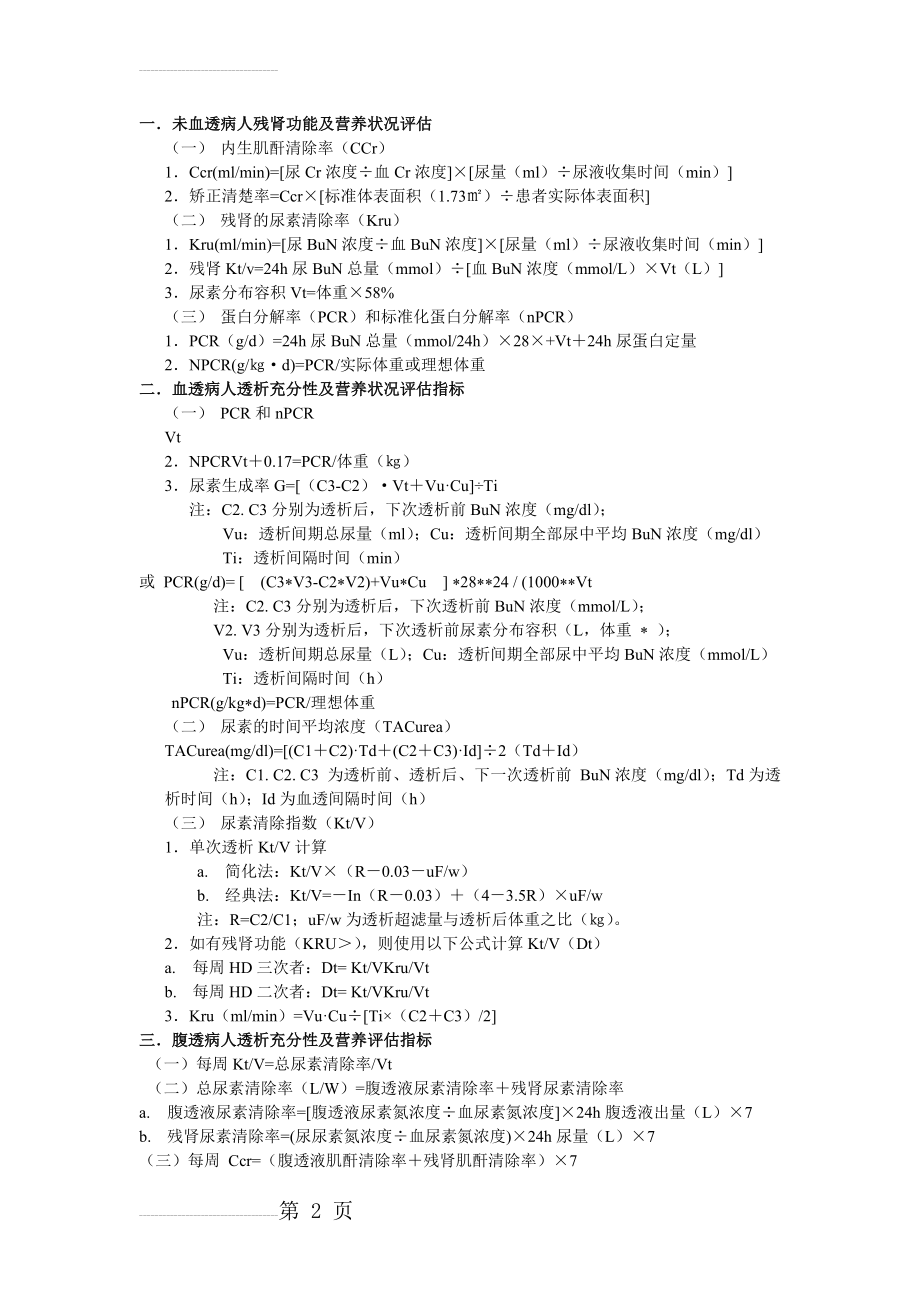 肾内常用计算公式(4页).doc_第2页