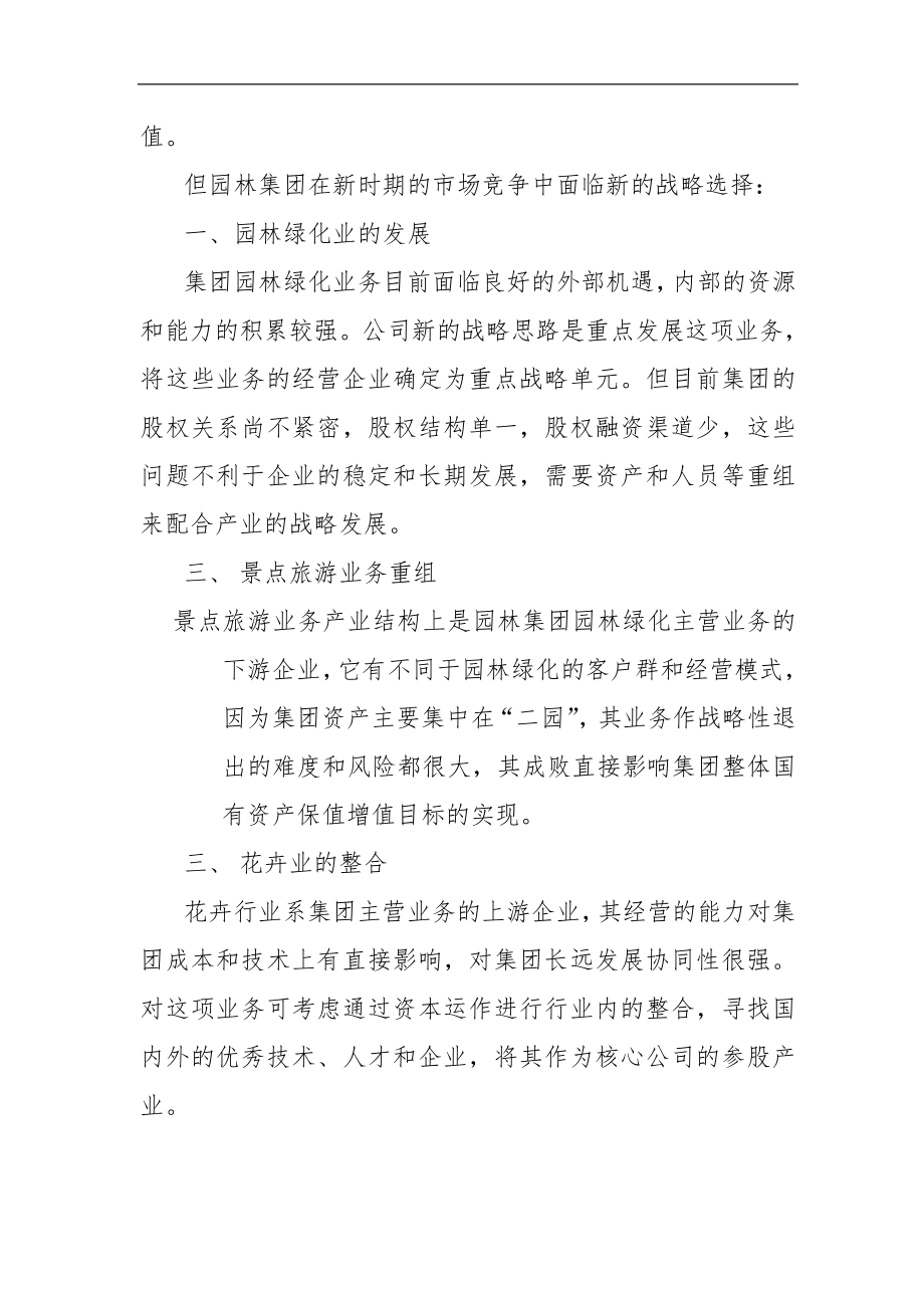 上海园林集团改制重组建议书 .docx_第2页