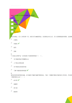 西南大学2017年冬管理学原理大作业答案(15页).doc