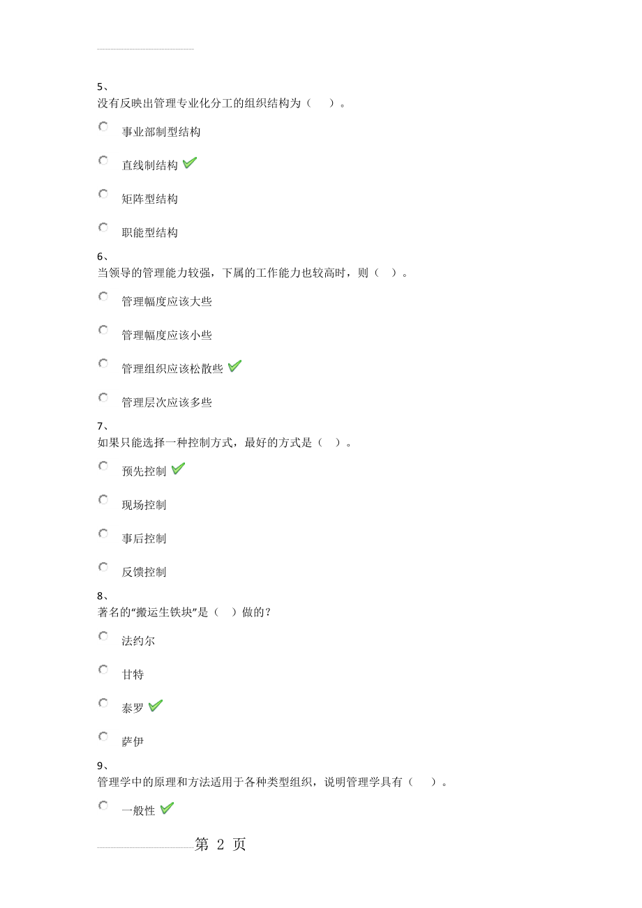 西南大学2017年冬管理学原理大作业答案(15页).doc_第2页