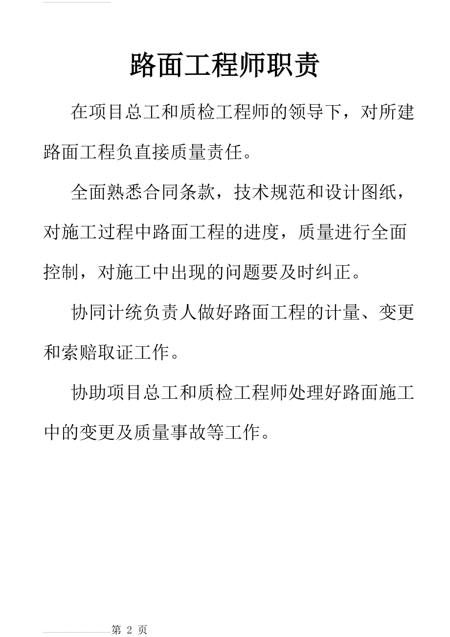 路面工程师职责(2页).doc_第2页